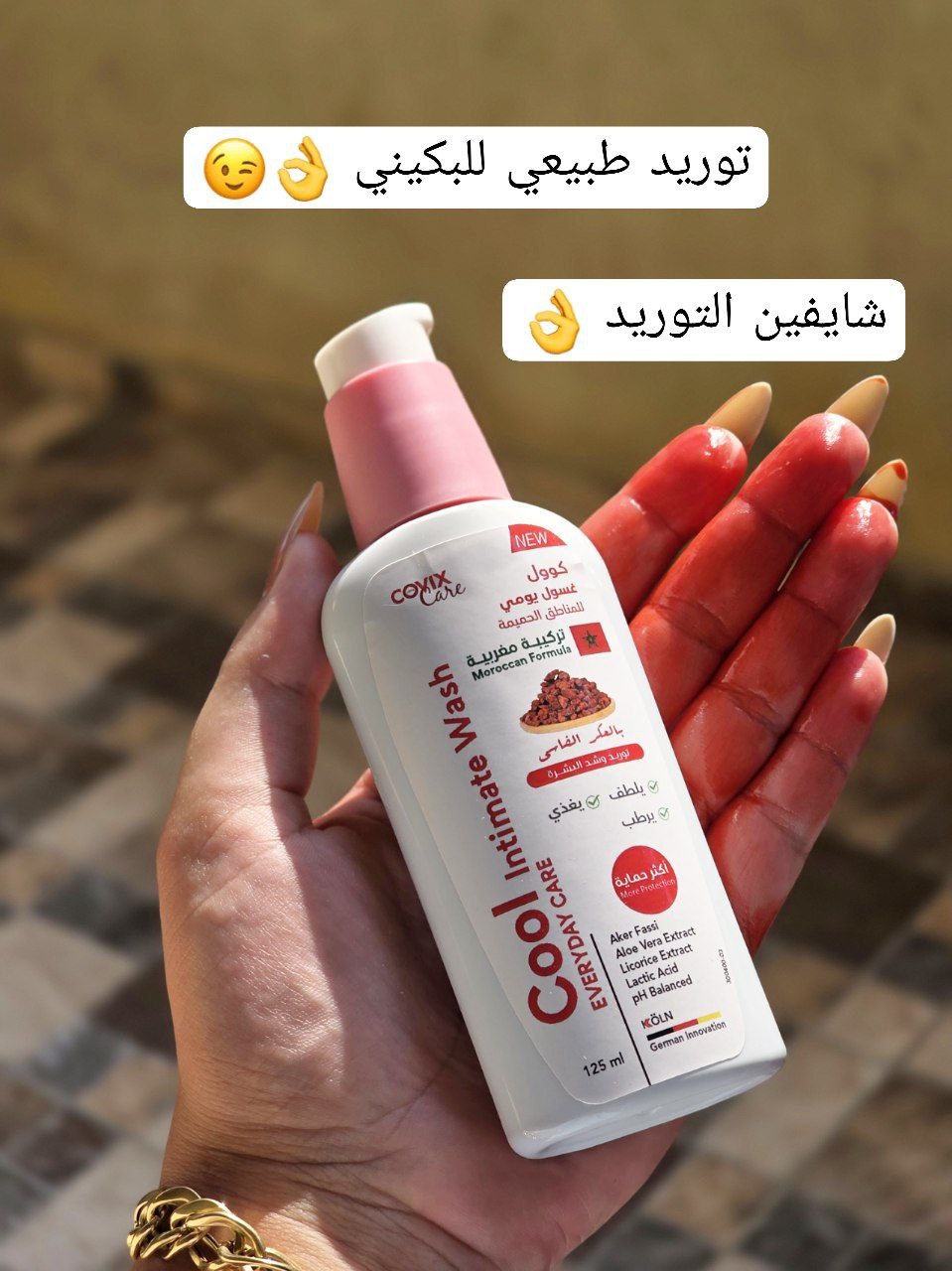 غسول كوول لتوريد وشد البيكيني والاماكن الحساسة