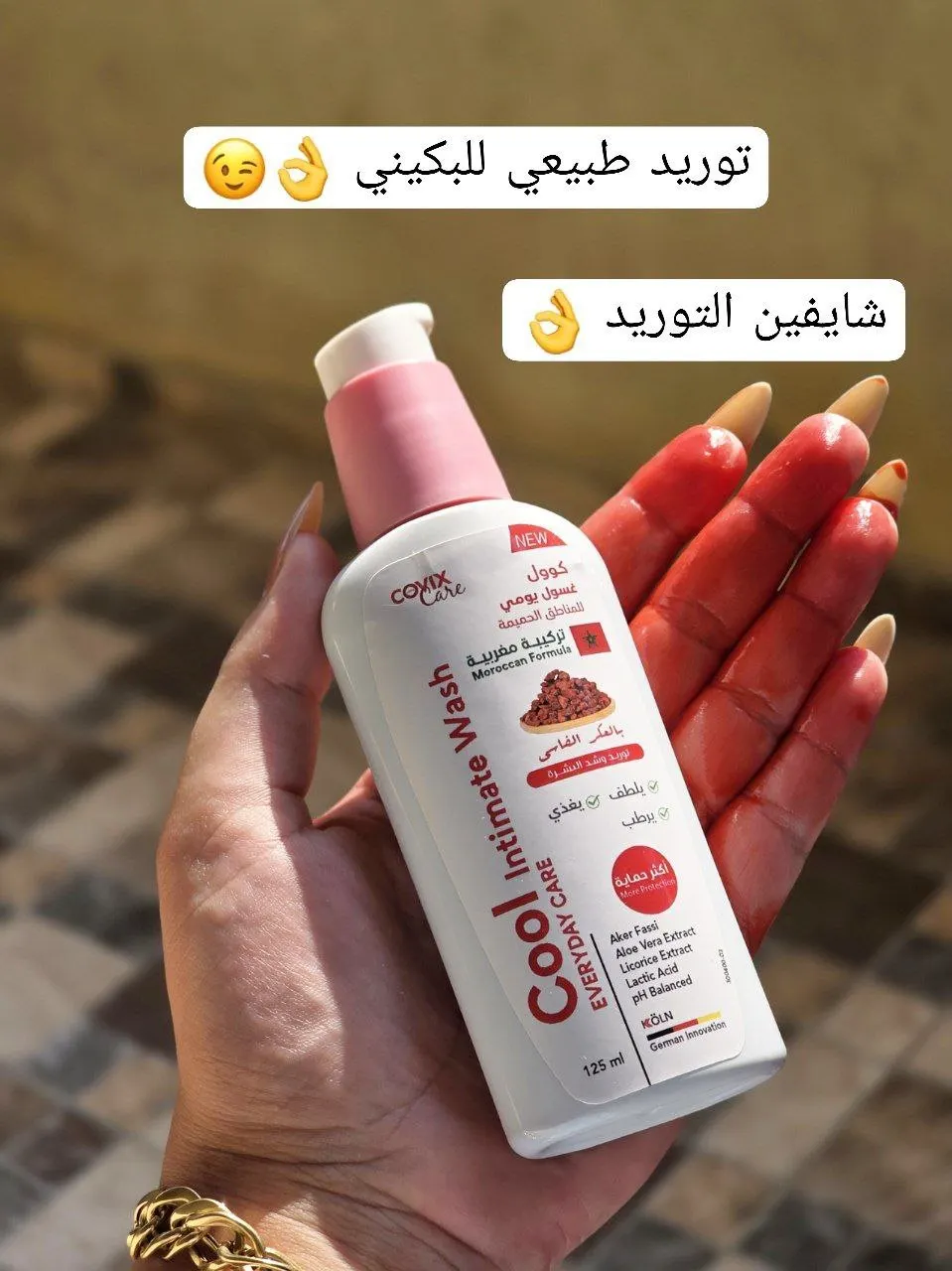 غسول كوول لتوريد وشد البيكيني والاماكن الحساسة