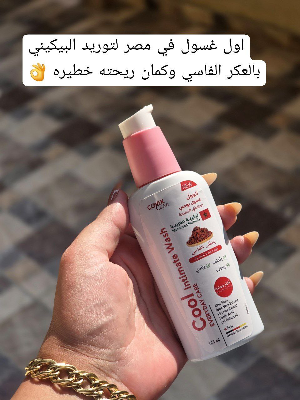 غسول كوول لتوريد وشد البيكيني والاماكن الحساسة