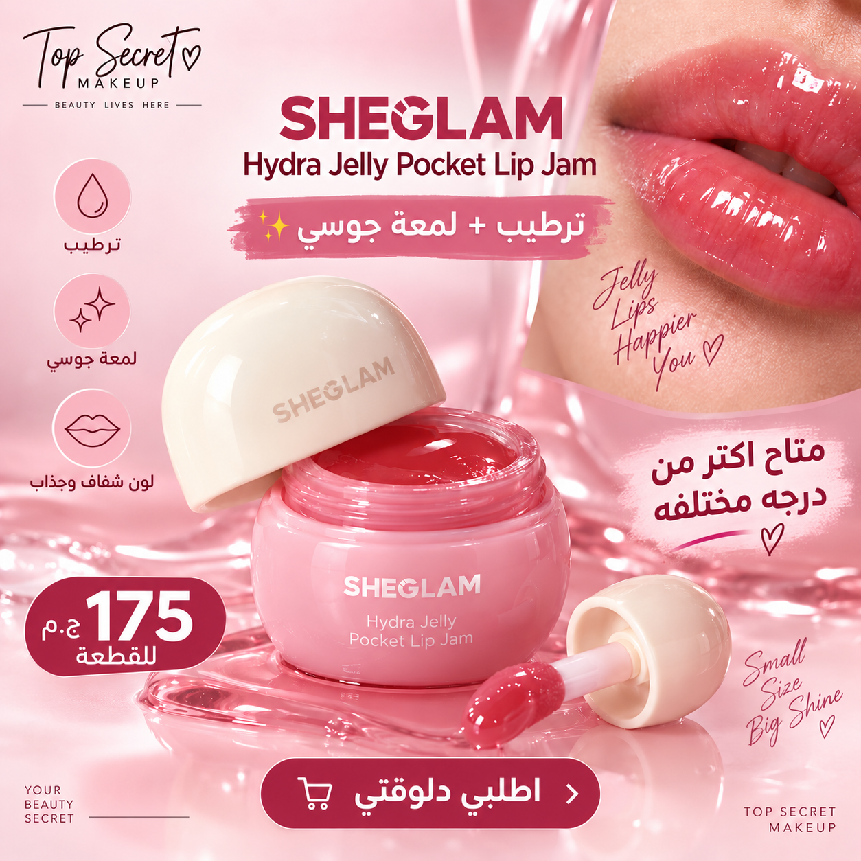 Sheglam Hydra Jelly Pocket Lip Jam