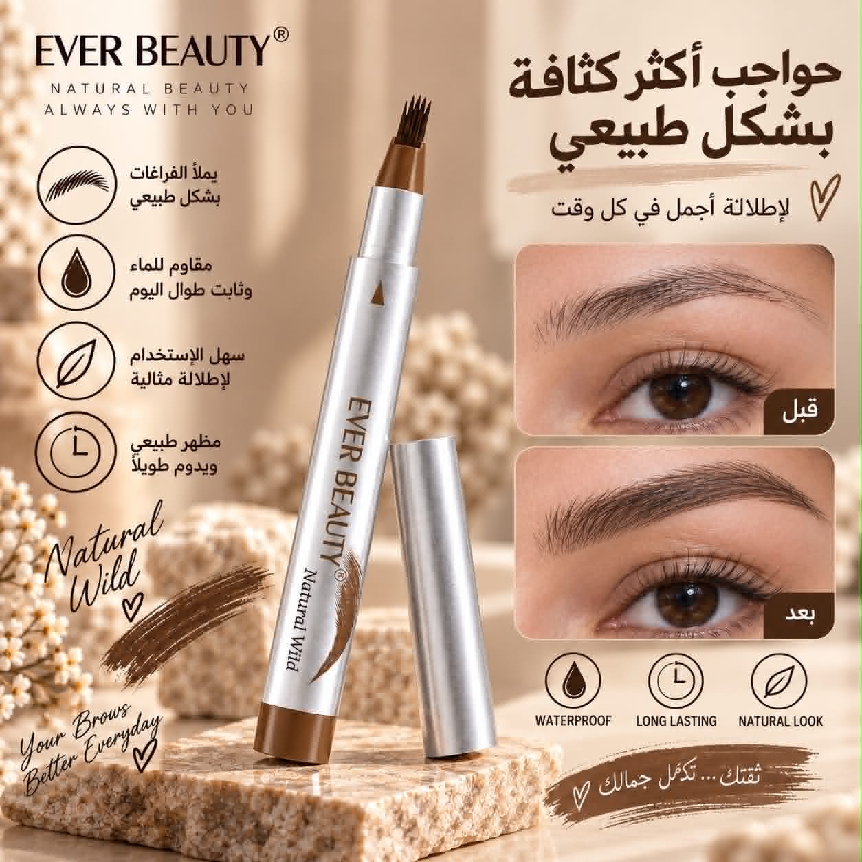 قلم حواجب الشعيرات