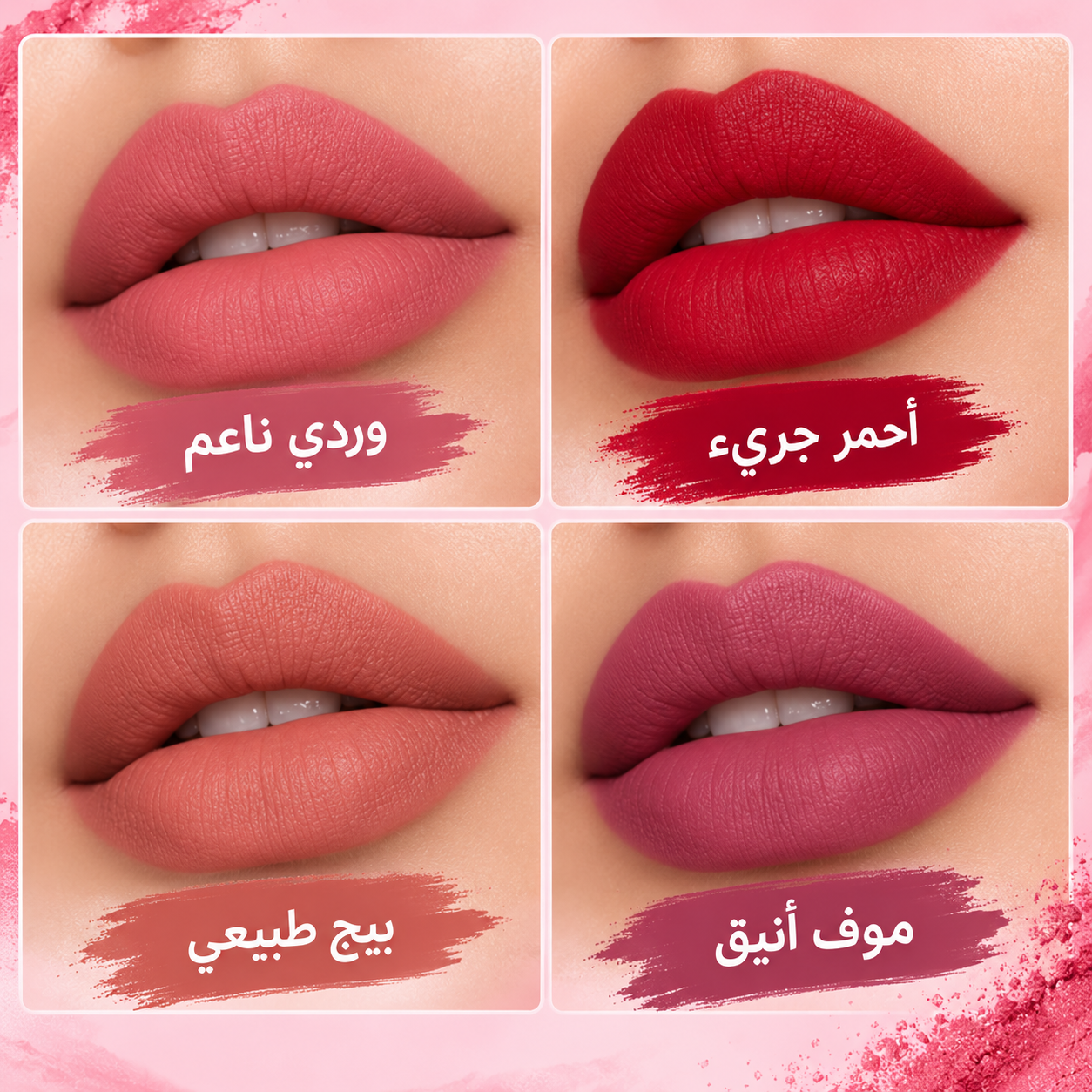 لبلاشر البف من وردة بيوتي