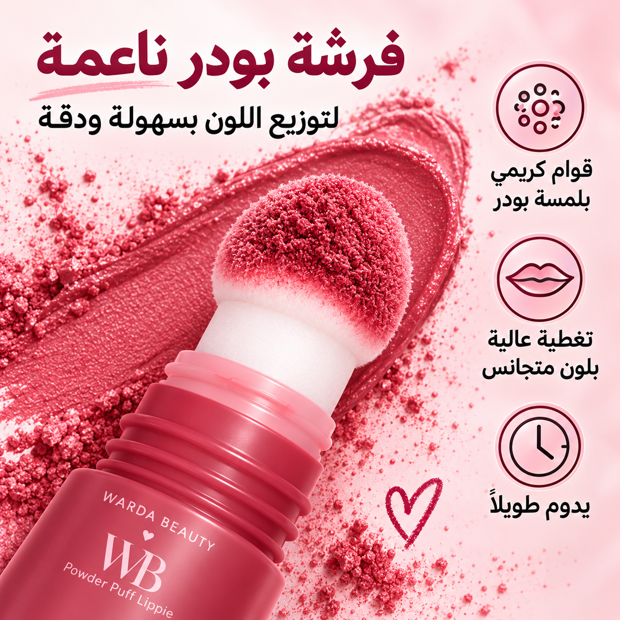 لبلاشر البف من وردة بيوتي